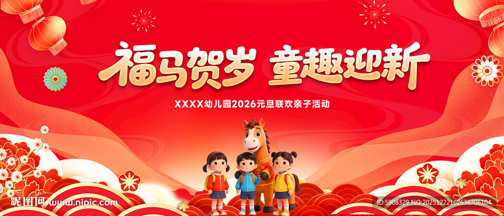 学校元旦联欢投屏画面