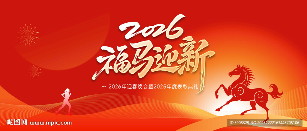 2026福马迎新主视觉