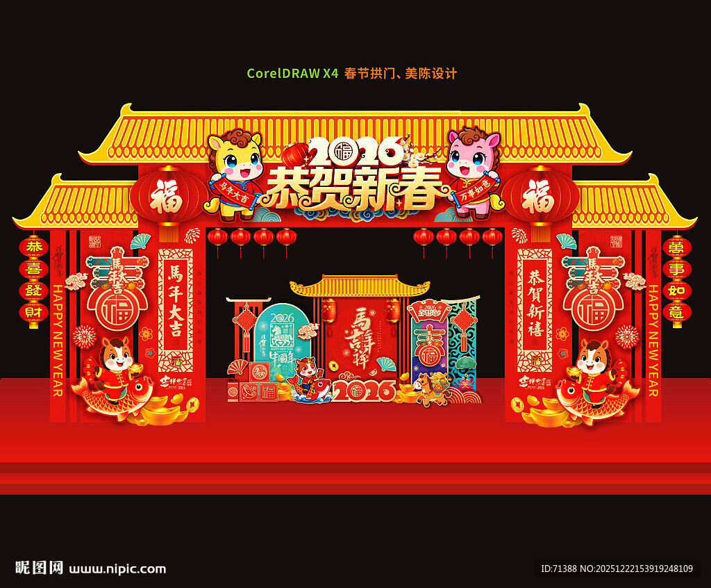2026马年春节门楼