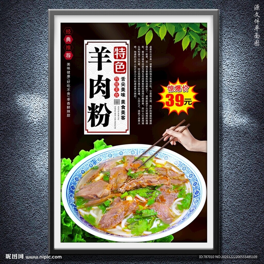 羊肉粉