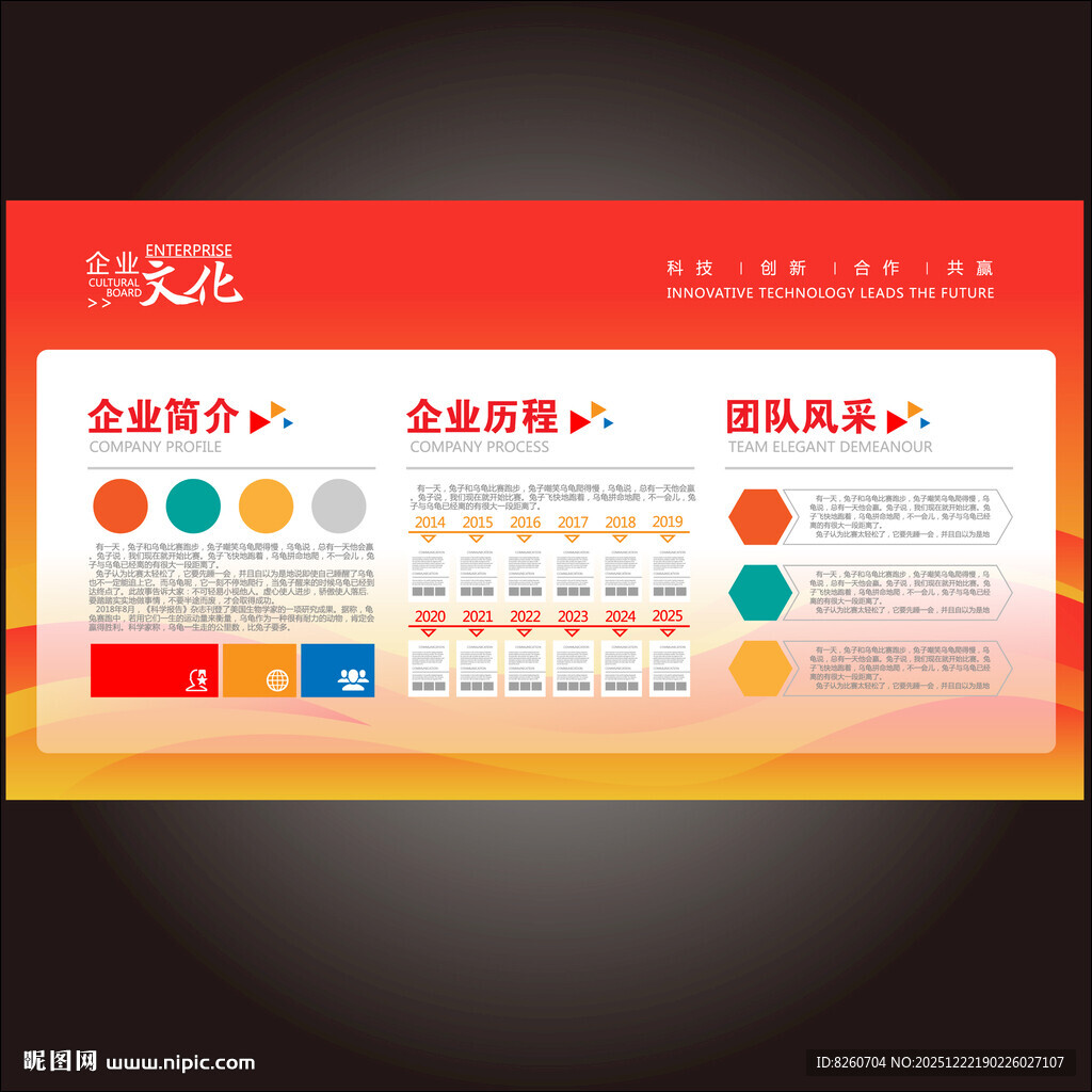 橙色企业文化展板
