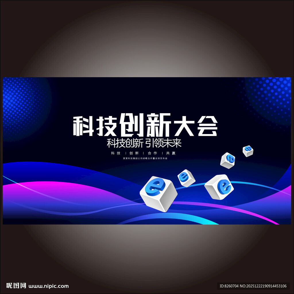 蓝色互联网科技发布会主视觉kv