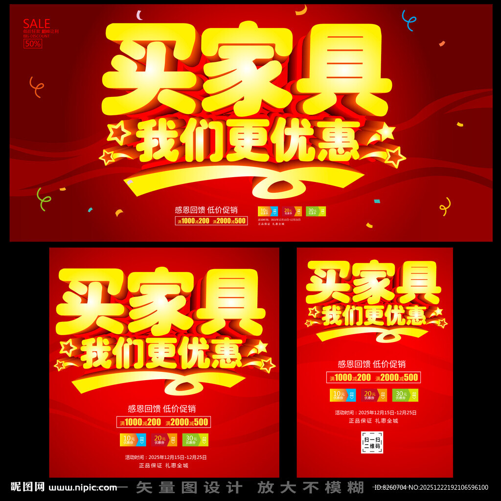 买家具促销海报