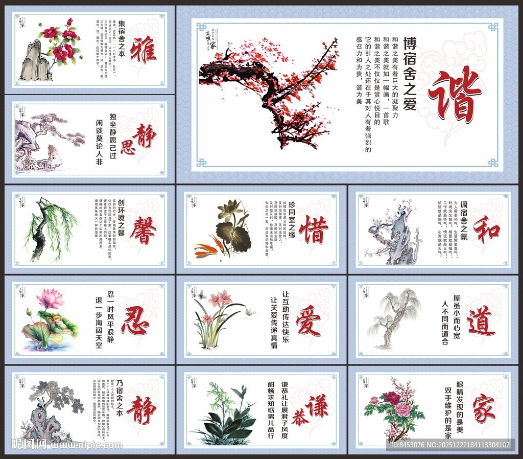 寝室宿舍文化墙