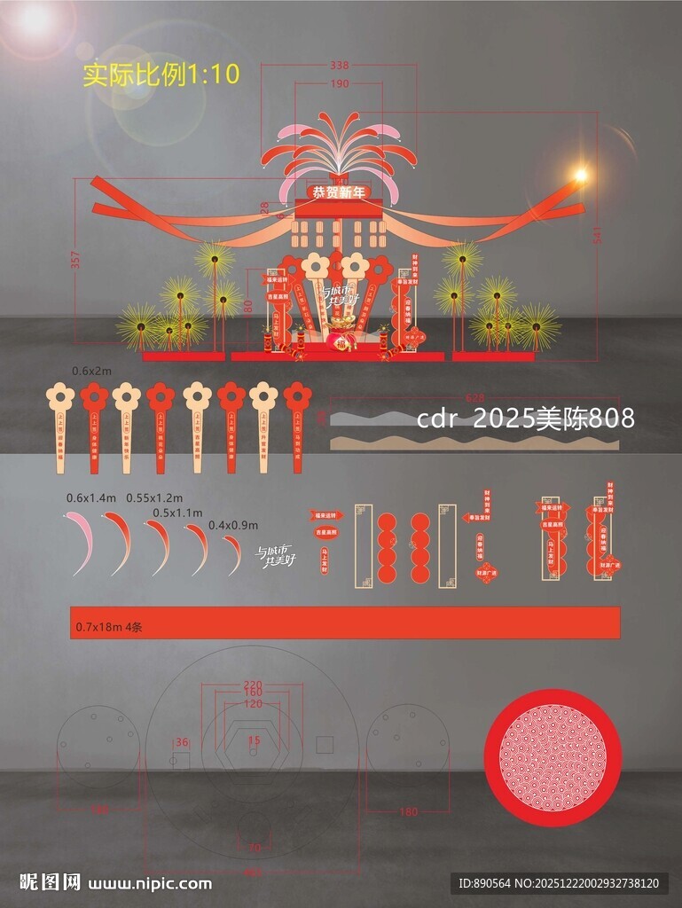 2026马年烟花美陈