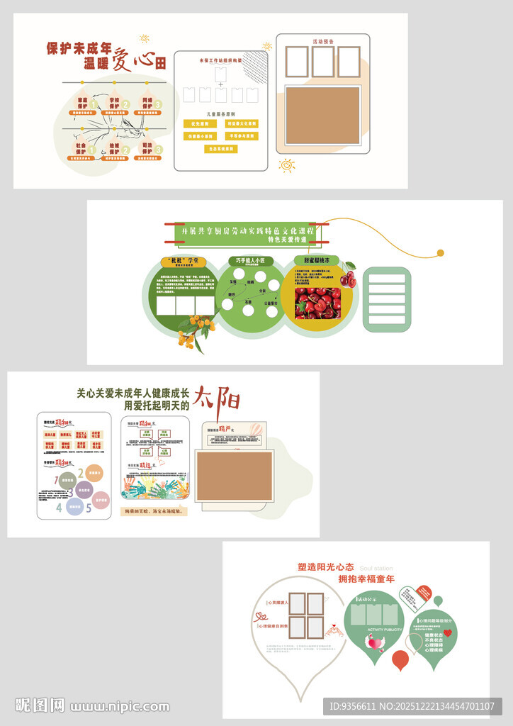 社区心理文化墙设计