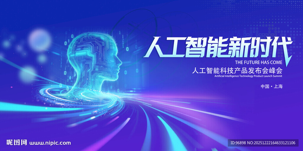 人工智能开启新时代