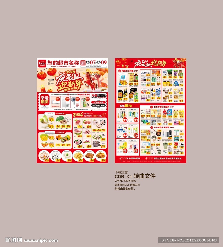 元旦节DM 宣传单