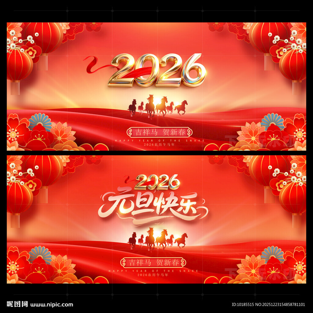 2026元旦节