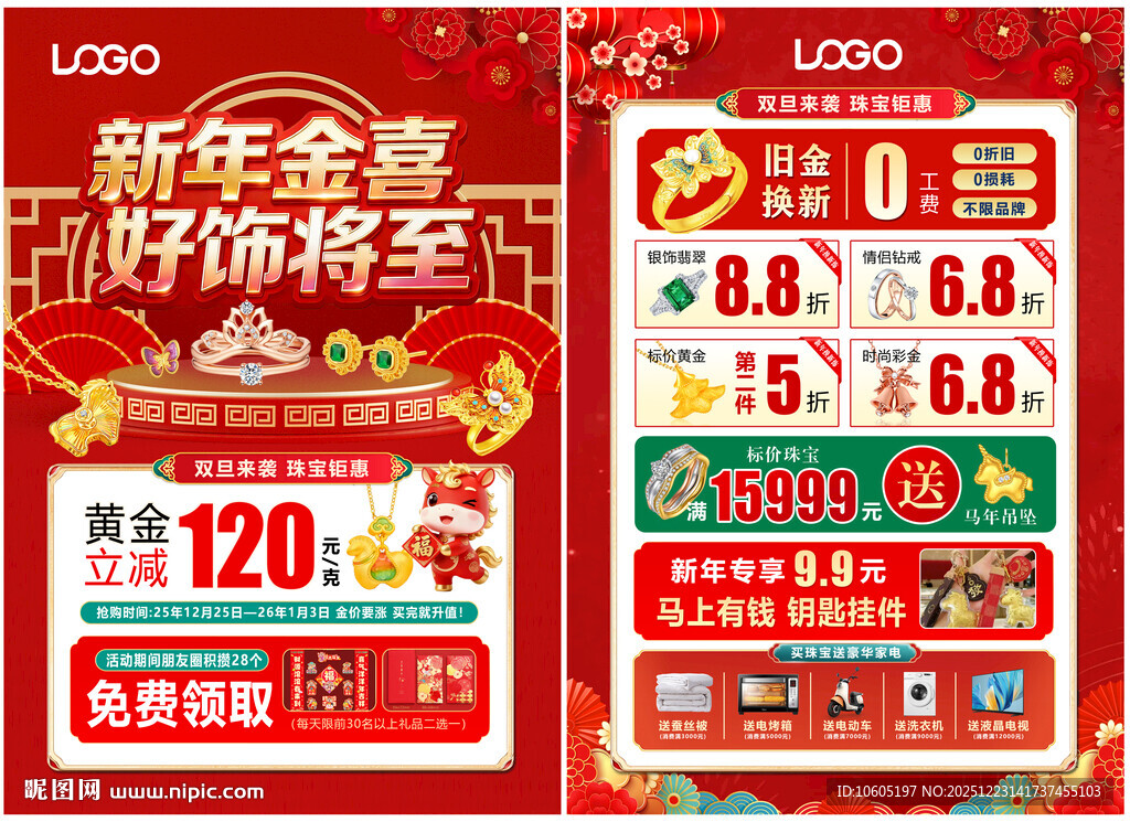 圣诞元旦珠宝 新年珠宝单页