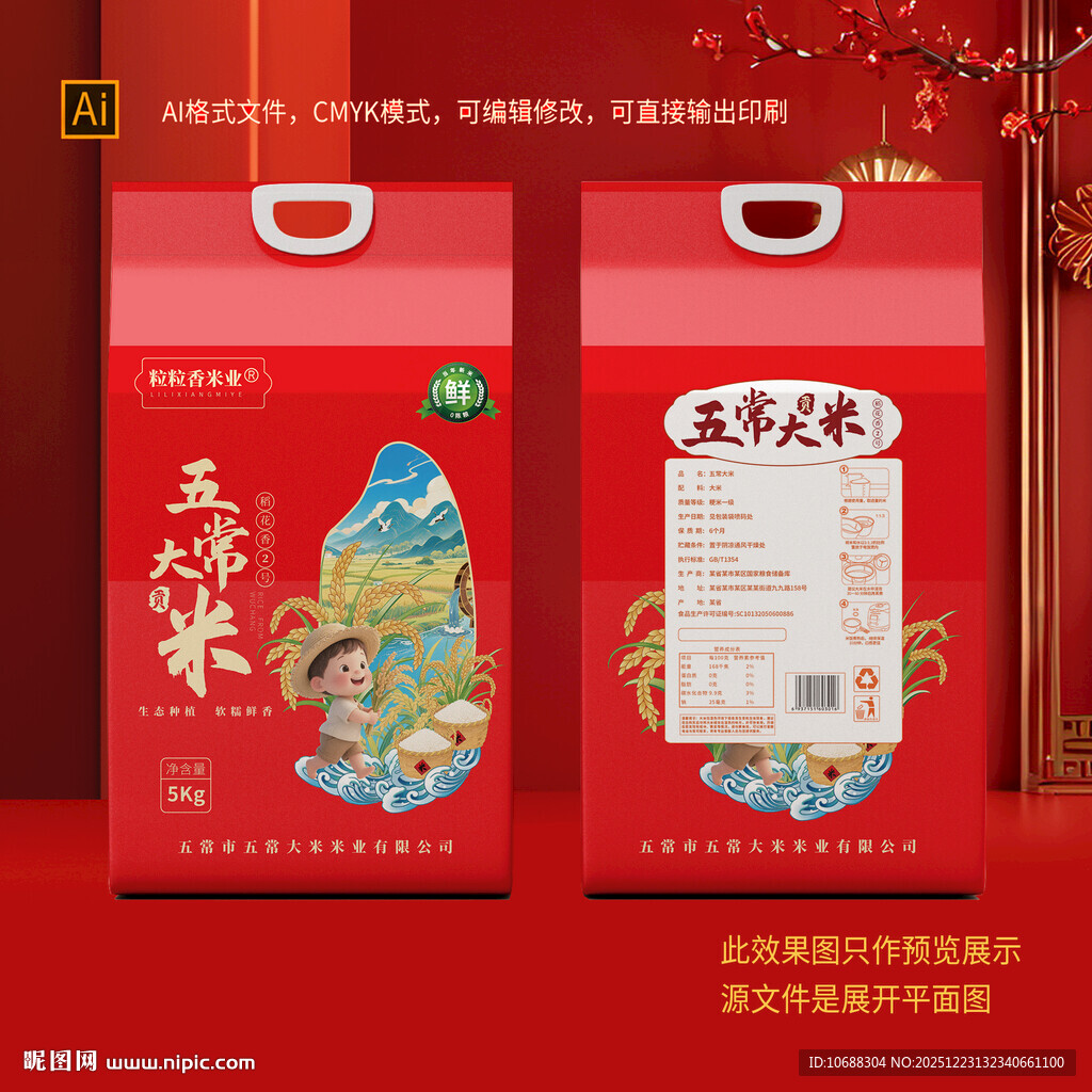 五常大米包装礼盒