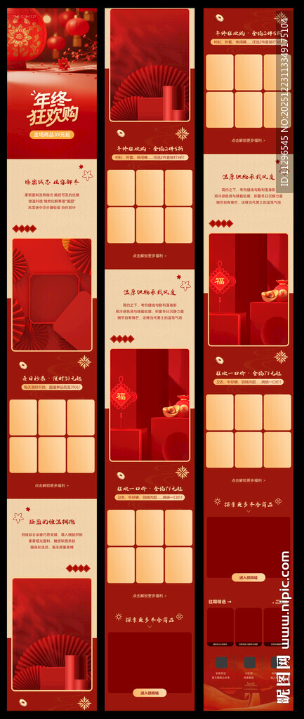 红色年货节年终狂欢购推文