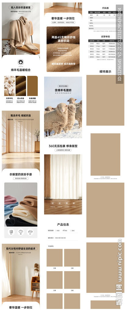 羊毛衫针织衫详情页模版