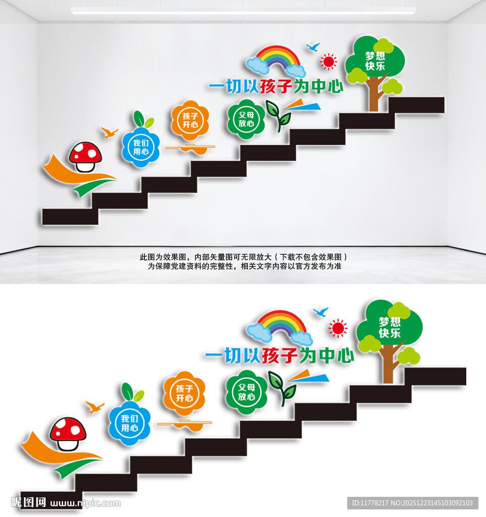 儿童成长幼儿园楼梯文化墙