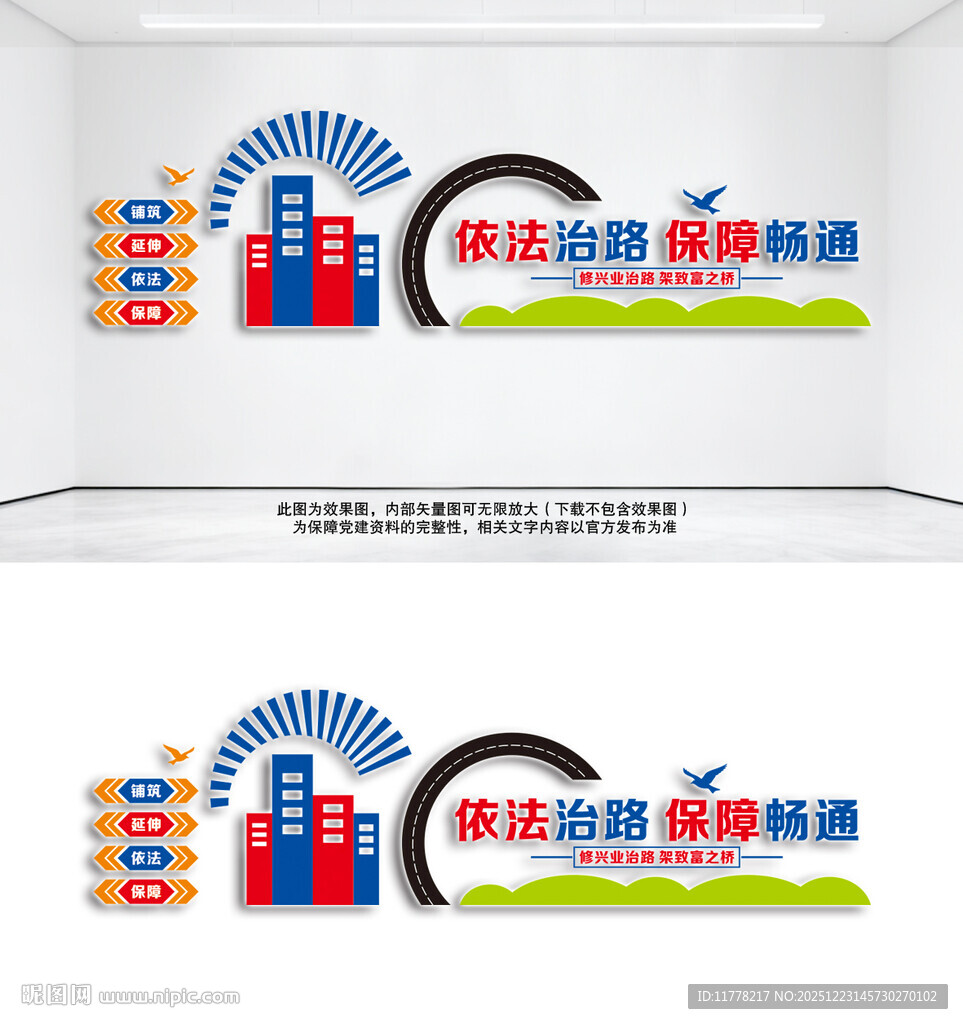 依法治路宣传文化墙