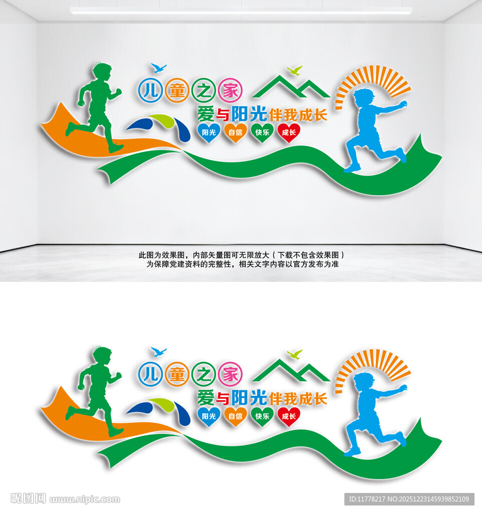 关爱孩子成长儿童之家