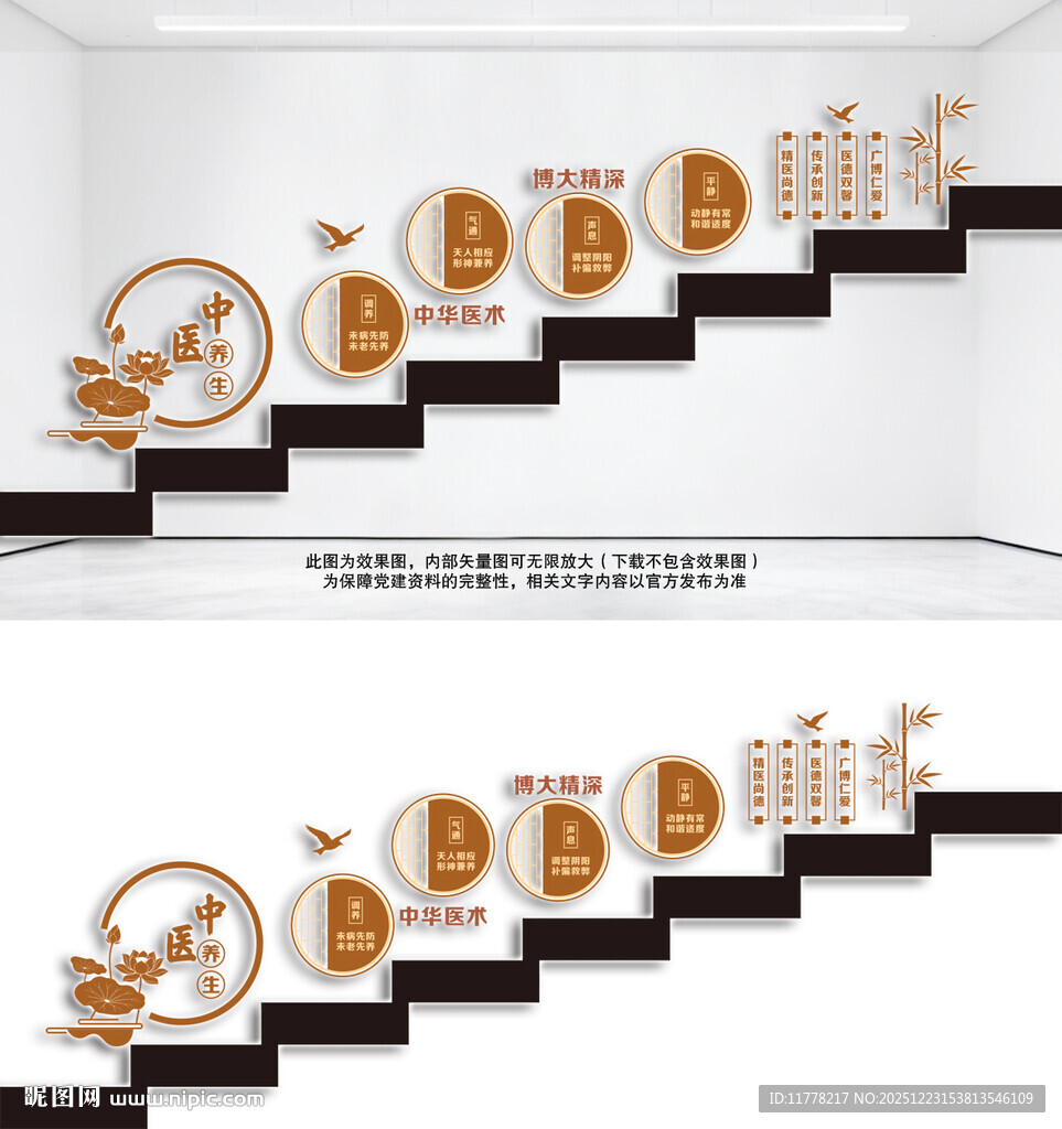 中医养生文化楼梯墙