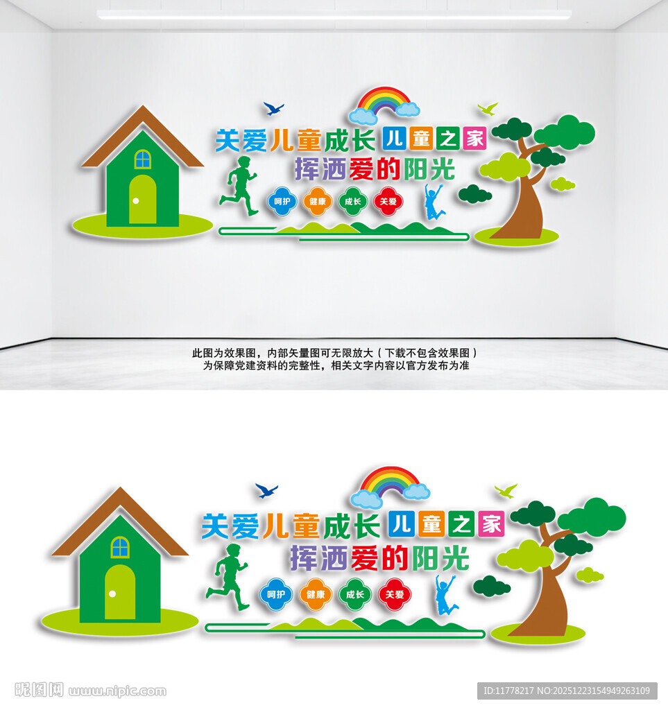 关爱儿童成长文化墙
