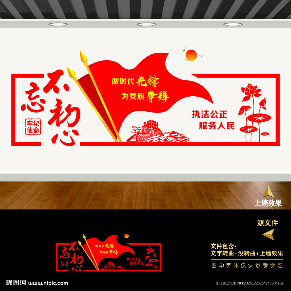 党建标语文化墙