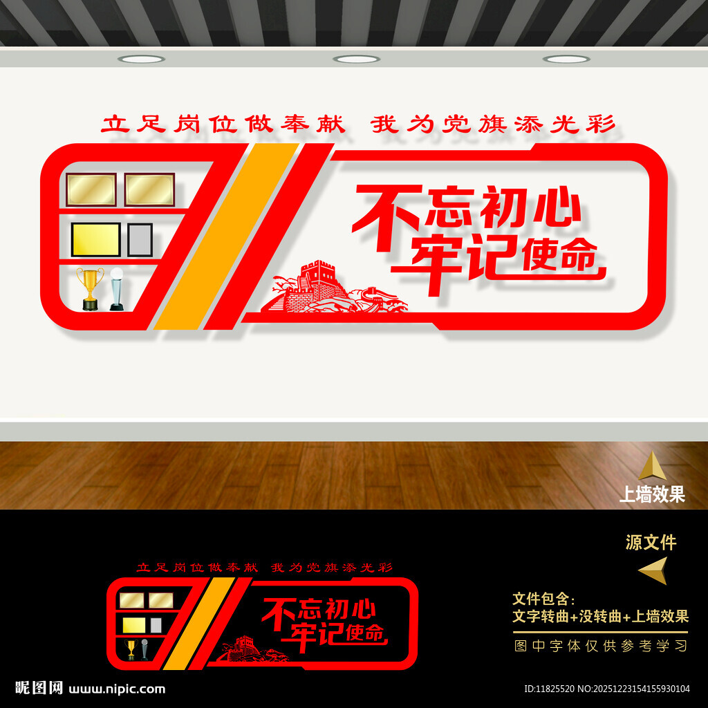 党建荣誉墙背景墙形象墙文化墙