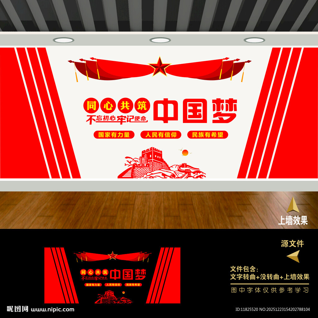 党员党建会议室办公活动室文化墙