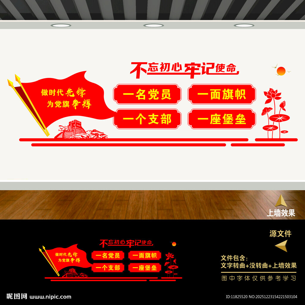 党员活动室文化墙