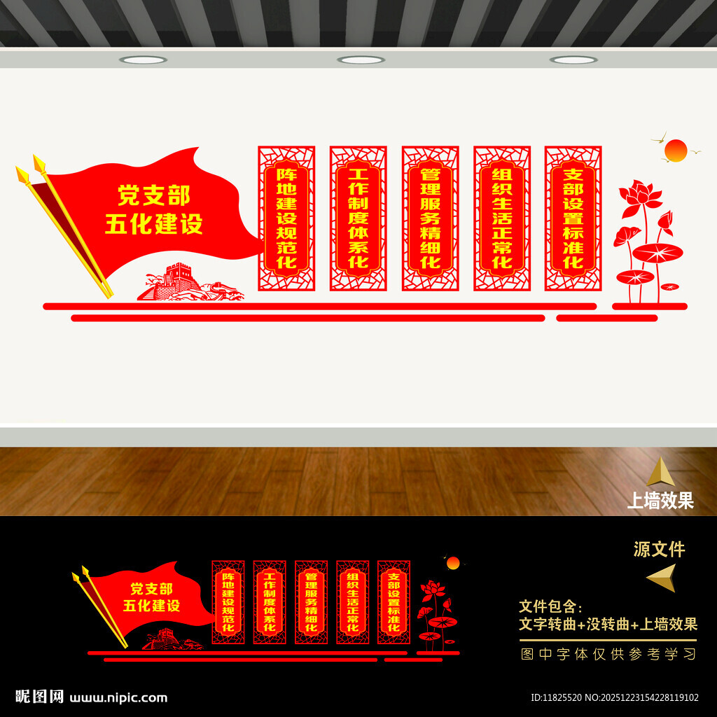 党支部五化建设文化墙
