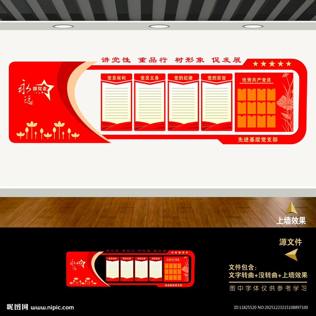 党建制度栏展板文化墙