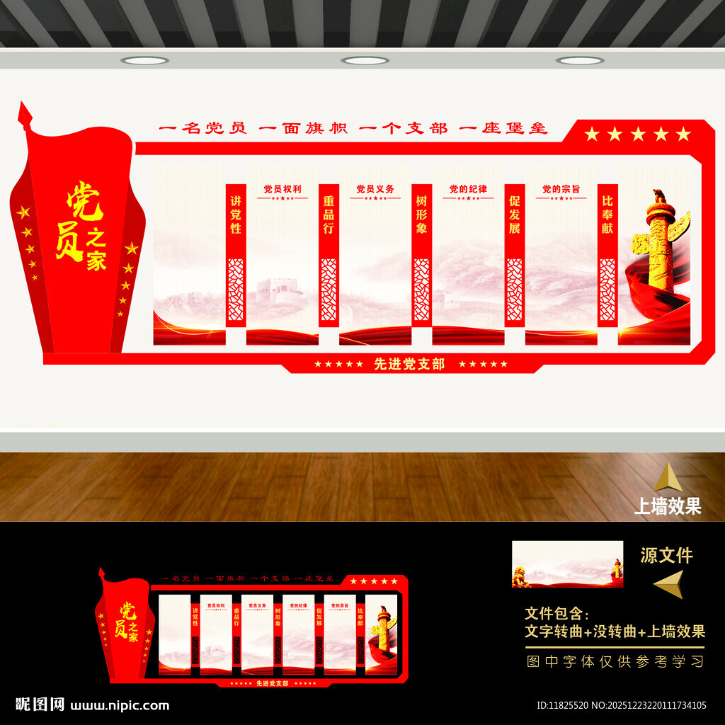 党员活动室文化墙