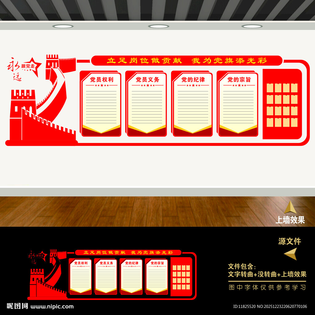 社区党建标语展板文化墙
