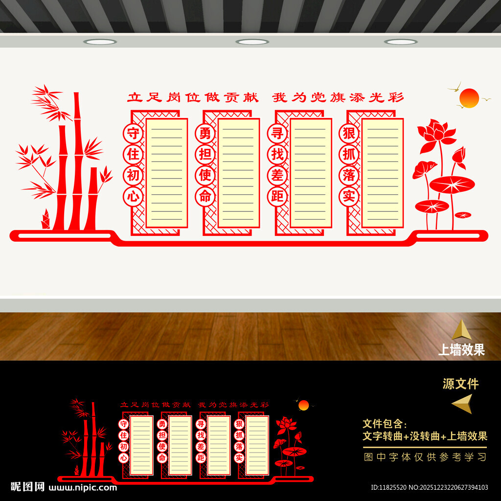 社区党建标语展板文化墙