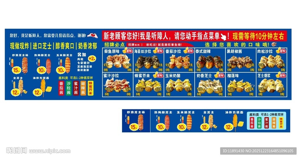 章鱼小丸子菜单