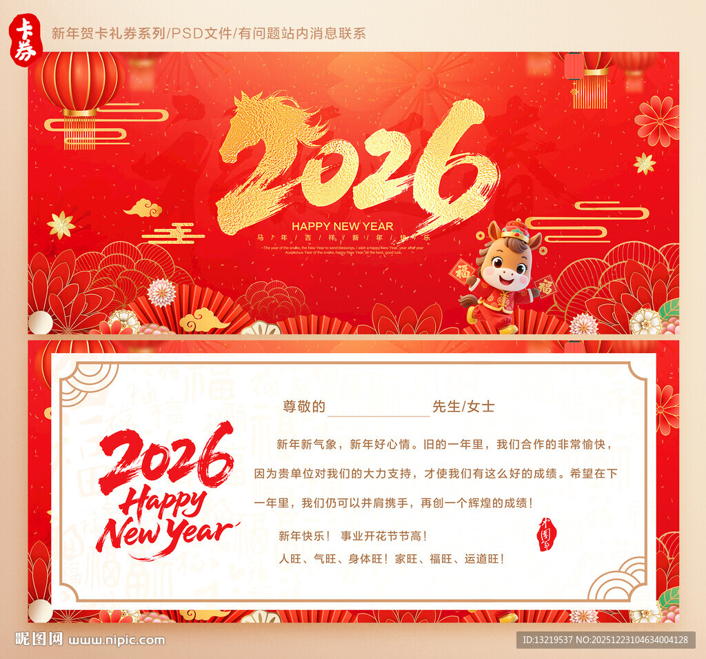2026年贺卡