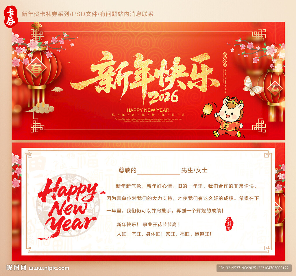 新年贺卡
