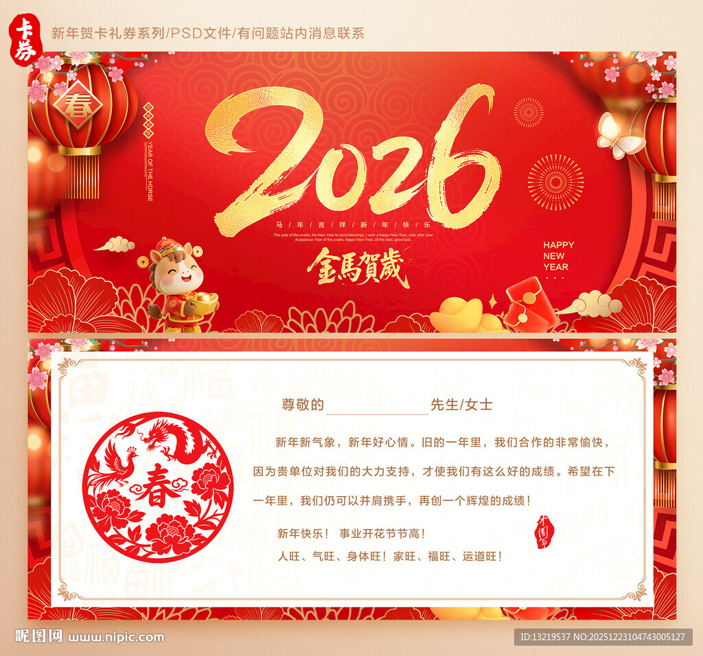 2026新年贺卡