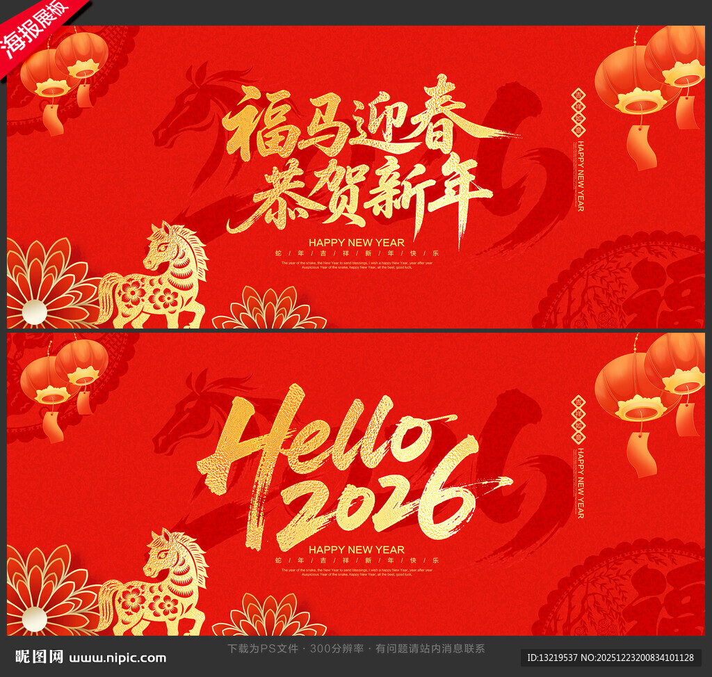 马年海报