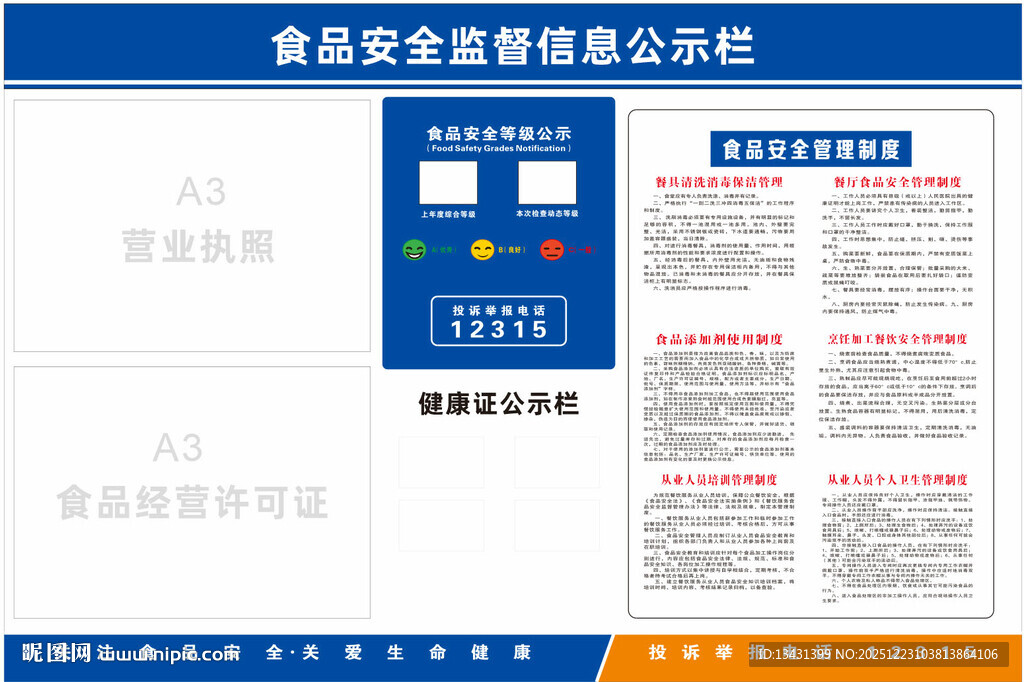 新国标餐饮食品安全监督信息公示
