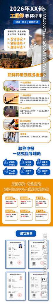 职称评审落地页