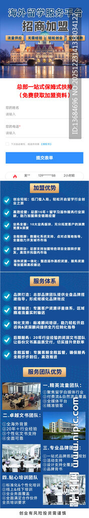 留学招商加盟落地页