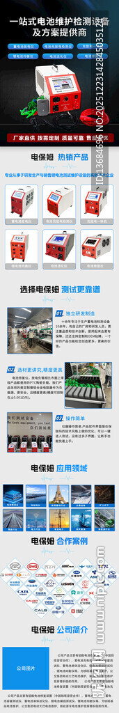 电池维护检测设备