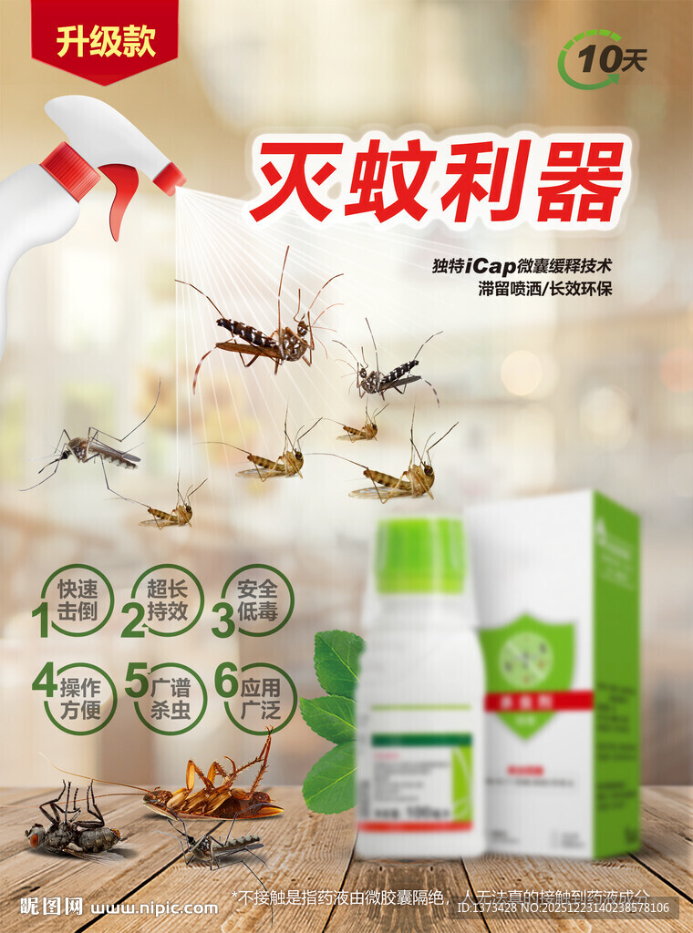 灭蚊利器 轻松驱蚊