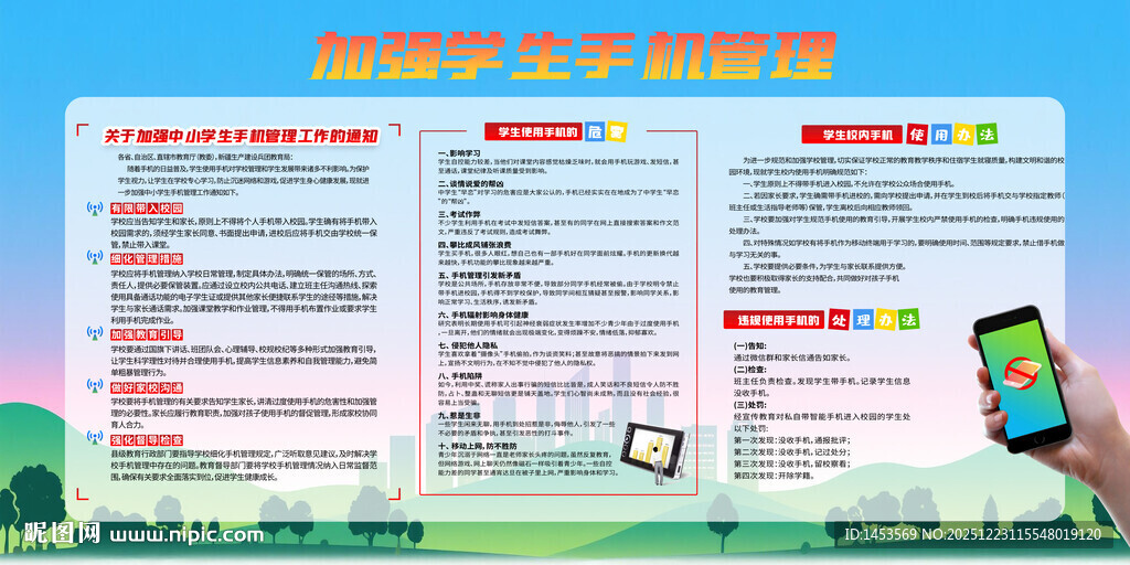 禁止学生在校园内使用手机