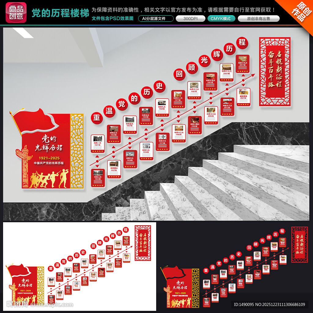 党的历程楼梯文化墙