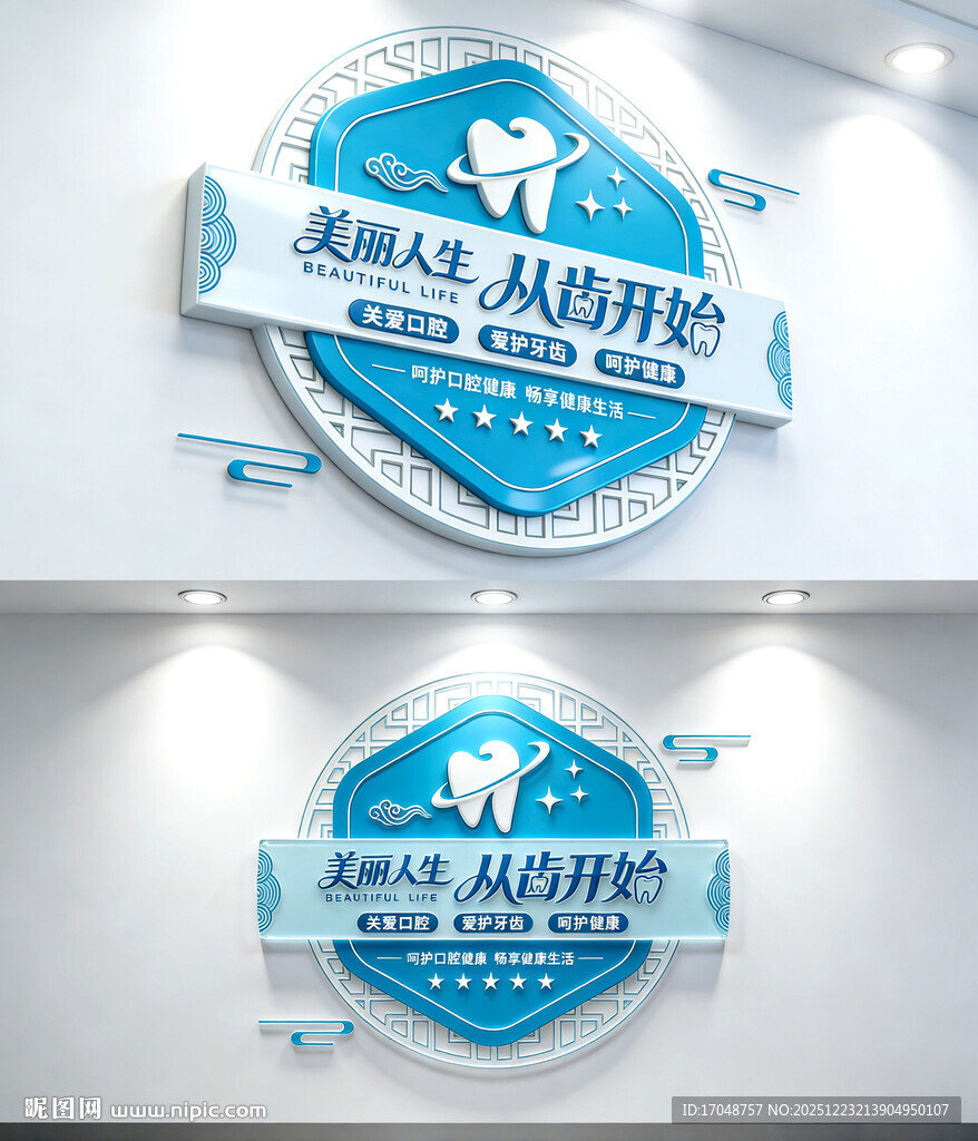牙科医院文化墙