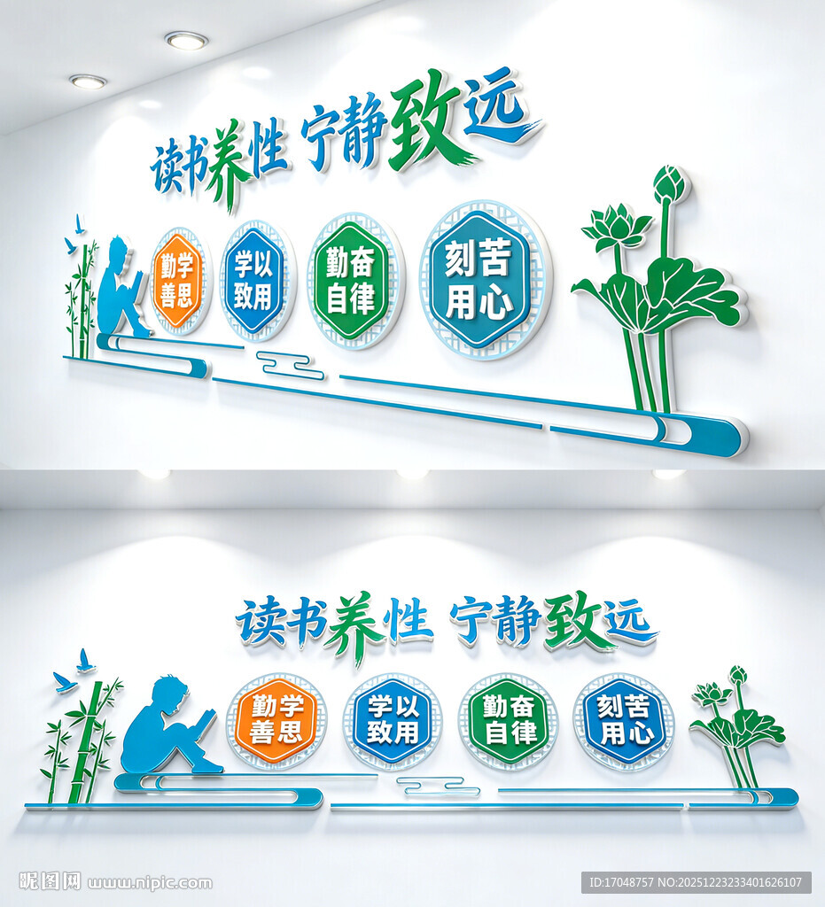 校园读书文化墙