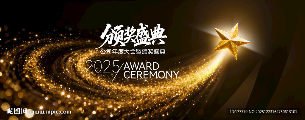 高端黑金色颁奖盛典年会背景