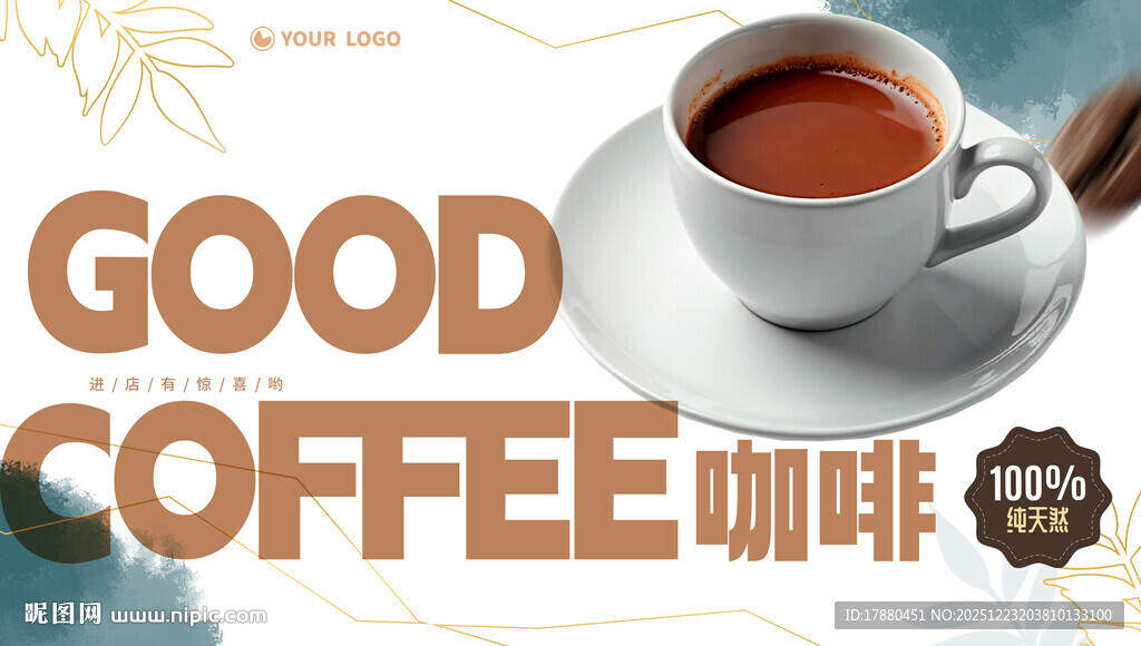 咖啡海报