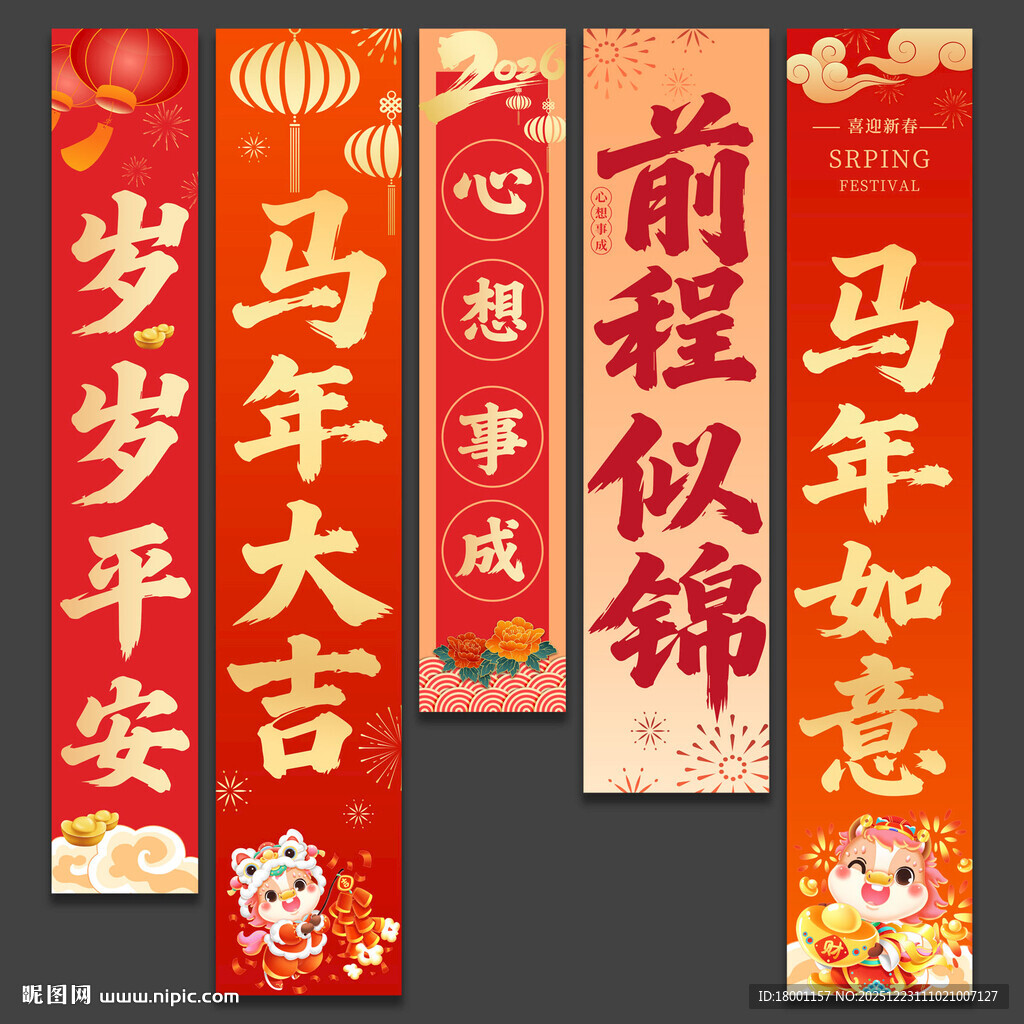2026马年春节吊旗挂旗装饰