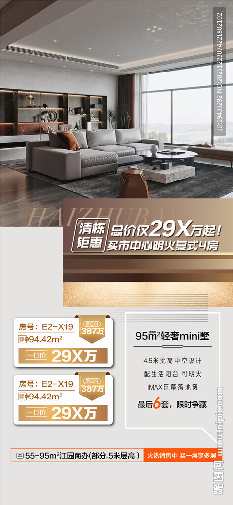 清栋钜惠总价29万起特惠一口价