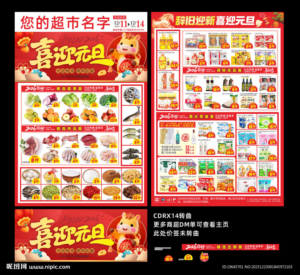 元旦DM单